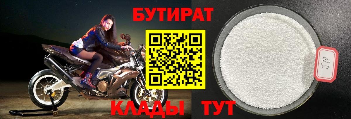 Радужный  БУТИРАТ 99%  Вход с VPN 