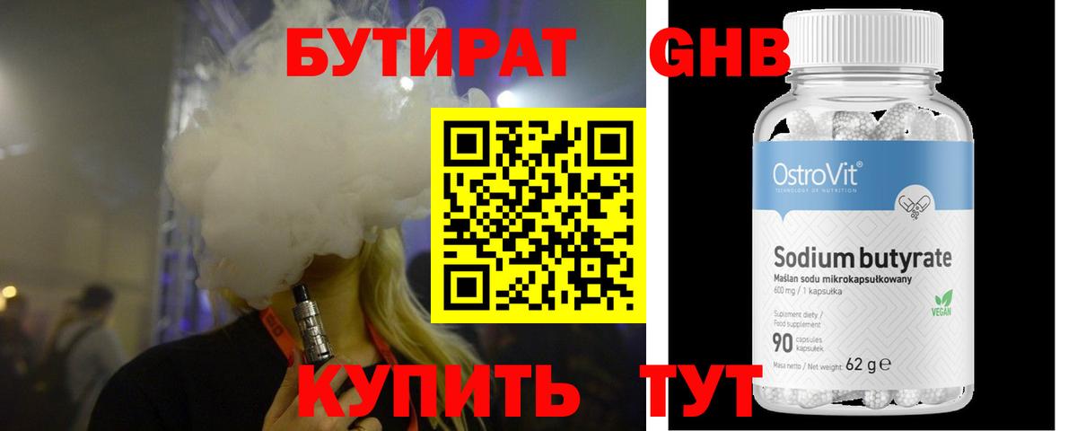 Бутират GHB Радужный