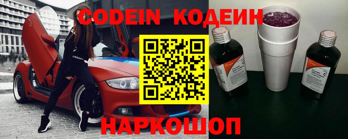 Codein Purple Drank Радужный