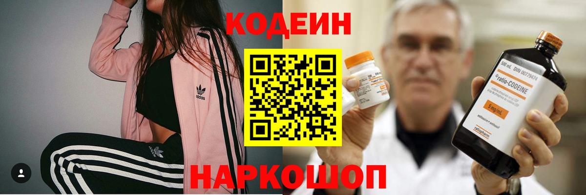 Радужный  Codein напиток Lean (лин)  Кодеиновый сироп Lean напиток Lean (лин)  Вход с VPN 