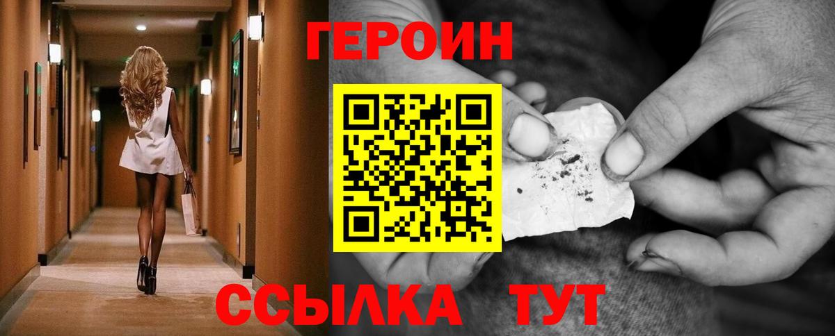 ГЕРОИН  ГЕРОИН VHQ  Вход с VPN  Радужный 